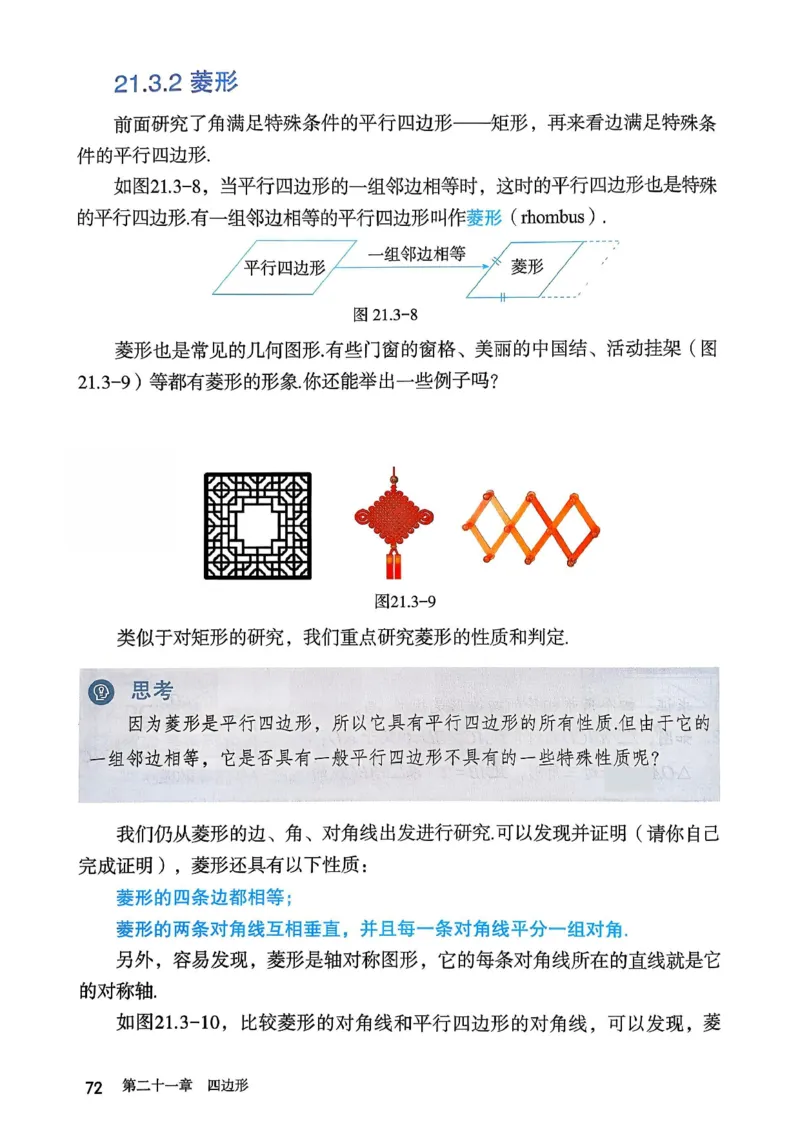 彩色完整版人教版八年级下册数学彩色_初中数学人教版_八年级数学下册_保存转存之后查看(1)_2026春季新版-持续更新中_第一套_08.keben