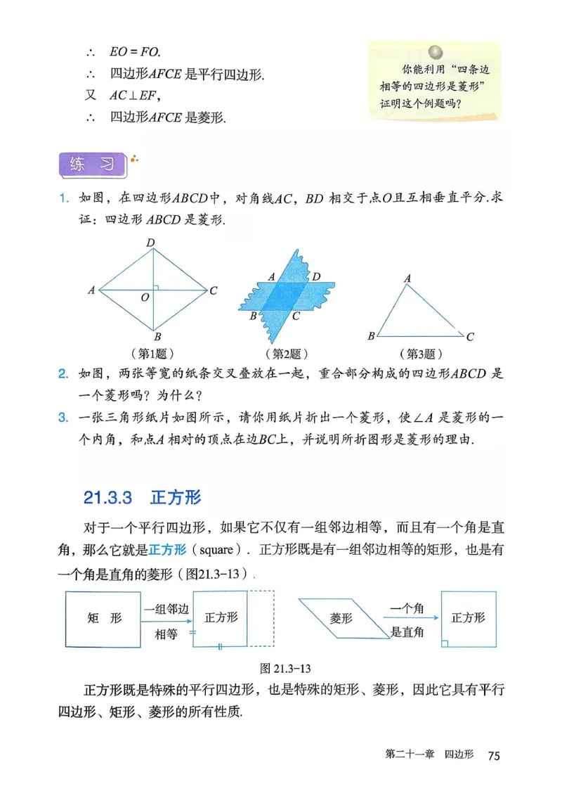 彩色完整版人教版八年级下册数学彩色_初中数学人教版_八年级数学下册_保存转存之后查看(1)_2026春季新版-持续更新中_第一套_08.keben