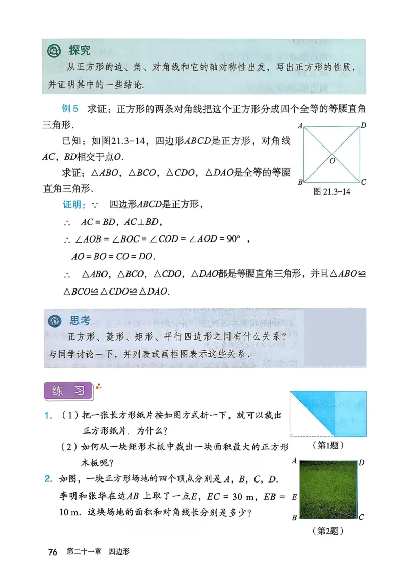 彩色完整版人教版八年级下册数学彩色_初中数学人教版_八年级数学下册_保存转存之后查看(1)_2026春季新版-持续更新中_第一套_08.keben