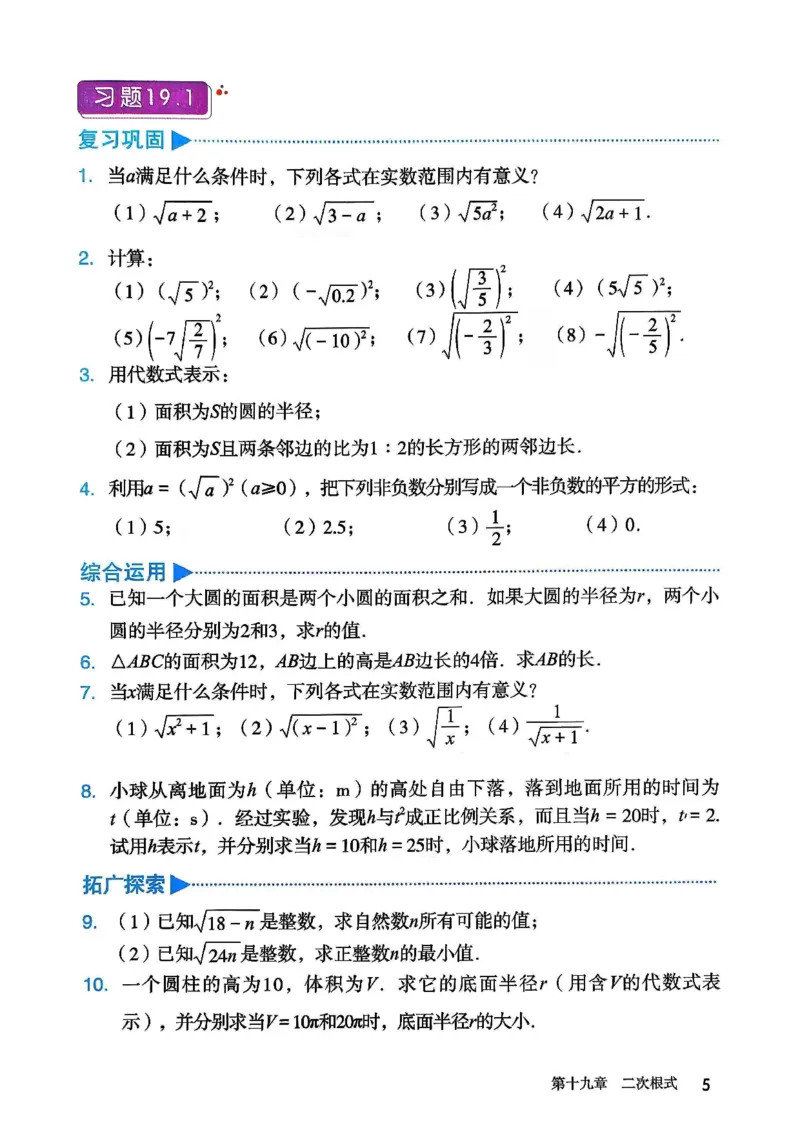 彩色完整版人教版八年级下册数学彩色_初中数学人教版_八年级数学下册_保存转存之后查看(1)_2026春季新版-持续更新中_第一套_08.keben