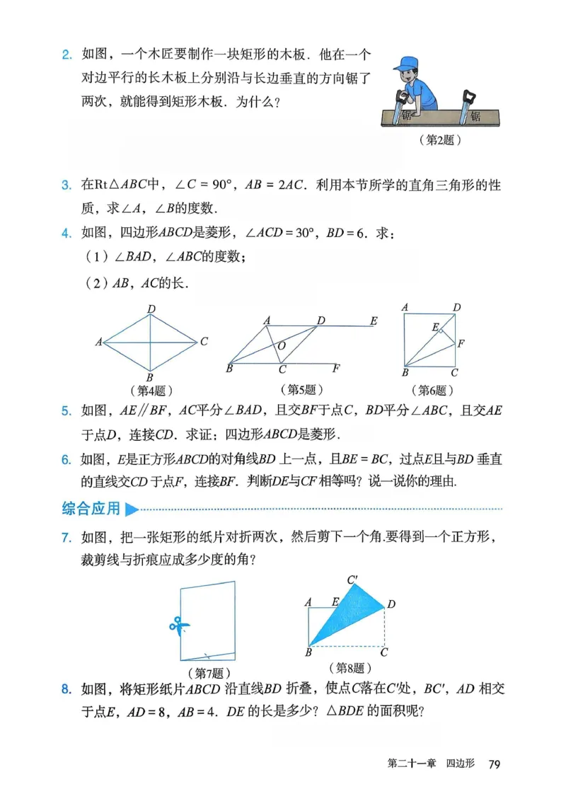 彩色完整版人教版八年级下册数学彩色_初中数学人教版_八年级数学下册_保存转存之后查看(1)_2026春季新版-持续更新中_第一套_08.keben