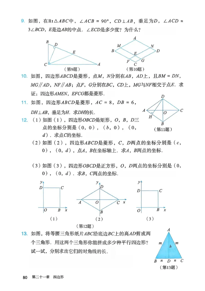 彩色完整版人教版八年级下册数学彩色_初中数学人教版_八年级数学下册_保存转存之后查看(1)_2026春季新版-持续更新中_第一套_08.keben