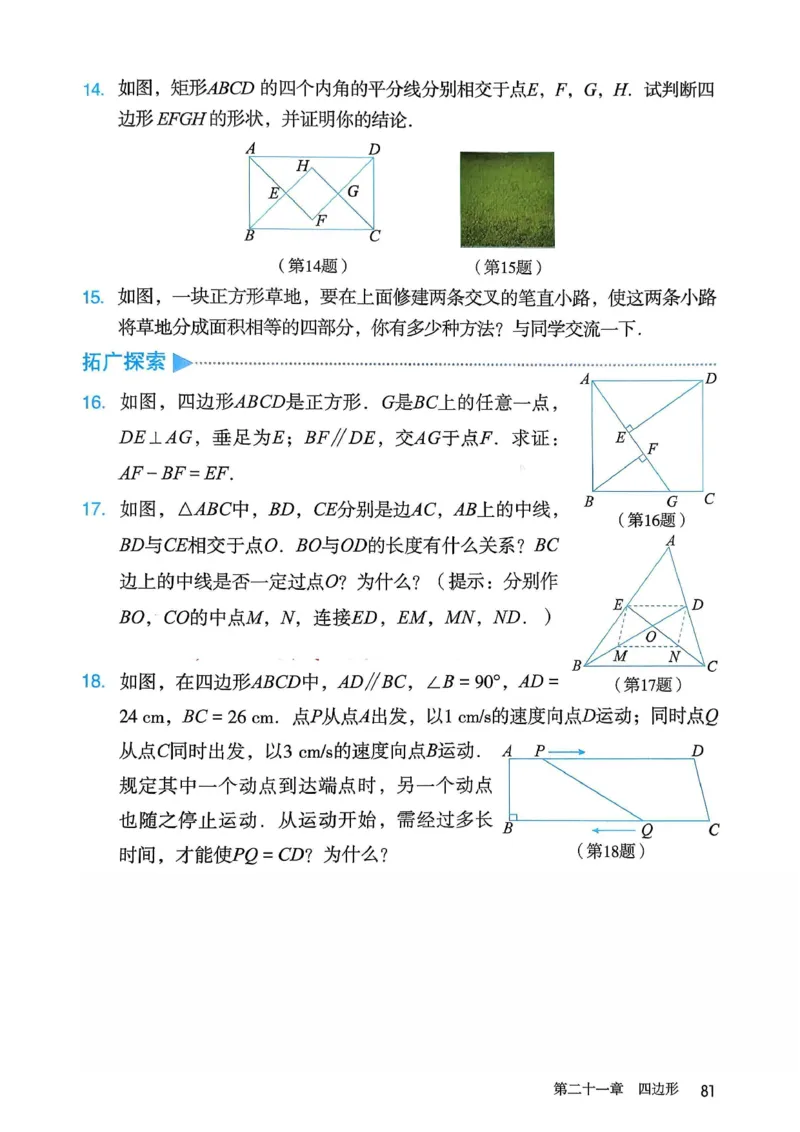彩色完整版人教版八年级下册数学彩色_初中数学人教版_八年级数学下册_保存转存之后查看(1)_2026春季新版-持续更新中_第一套_08.keben