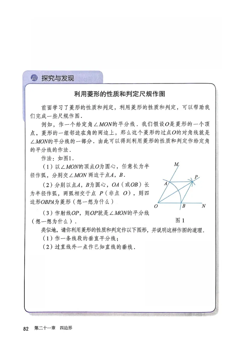 彩色完整版人教版八年级下册数学彩色_初中数学人教版_八年级数学下册_保存转存之后查看(1)_2026春季新版-持续更新中_第一套_08.keben