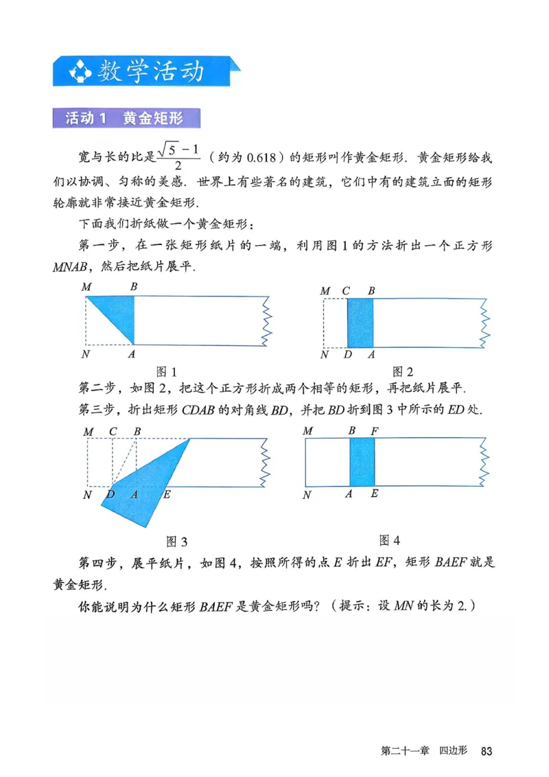 彩色完整版人教版八年级下册数学彩色_初中数学人教版_八年级数学下册_保存转存之后查看(1)_2026春季新版-持续更新中_第一套_08.keben