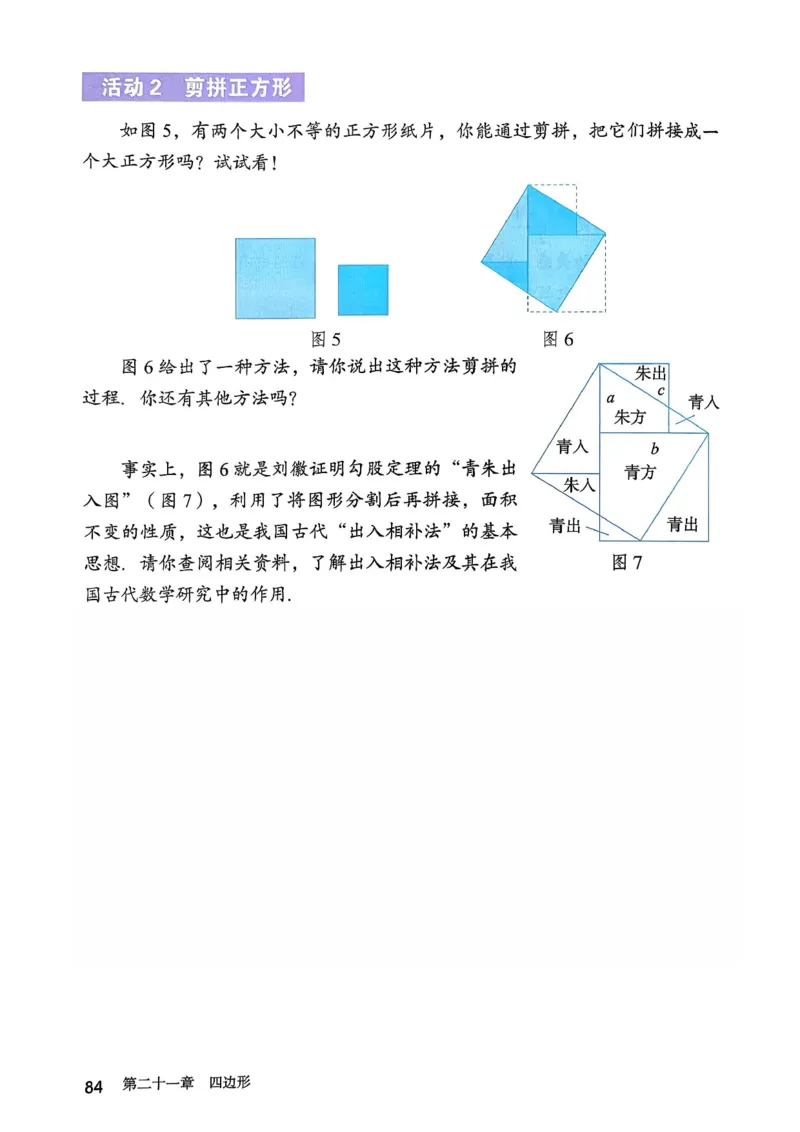 彩色完整版人教版八年级下册数学彩色_初中数学人教版_八年级数学下册_保存转存之后查看(1)_2026春季新版-持续更新中_第一套_08.keben
