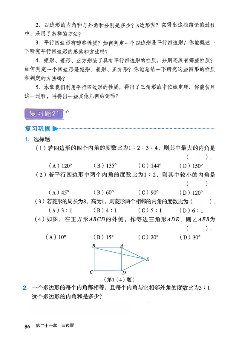 彩色完整版人教版八年级下册数学彩色_初中数学人教版_八年级数学下册_保存转存之后查看(1)_2026春季新版-持续更新中_第一套_08.keben