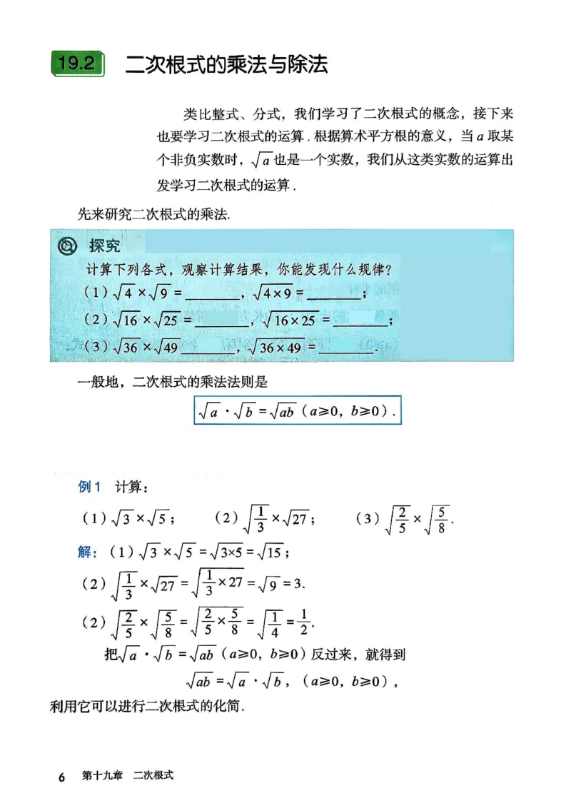 彩色完整版人教版八年级下册数学彩色_初中数学人教版_八年级数学下册_保存转存之后查看(1)_2026春季新版-持续更新中_第一套_08.keben