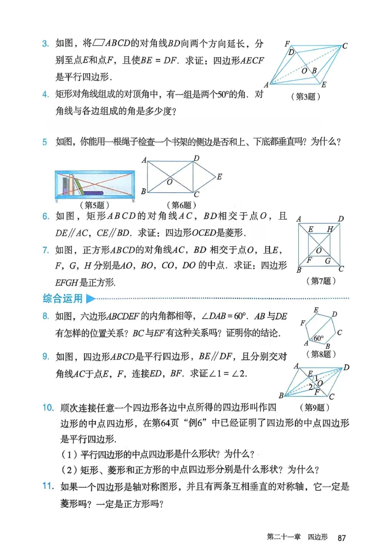 彩色完整版人教版八年级下册数学彩色_初中数学人教版_八年级数学下册_保存转存之后查看(1)_2026春季新版-持续更新中_第一套_08.keben