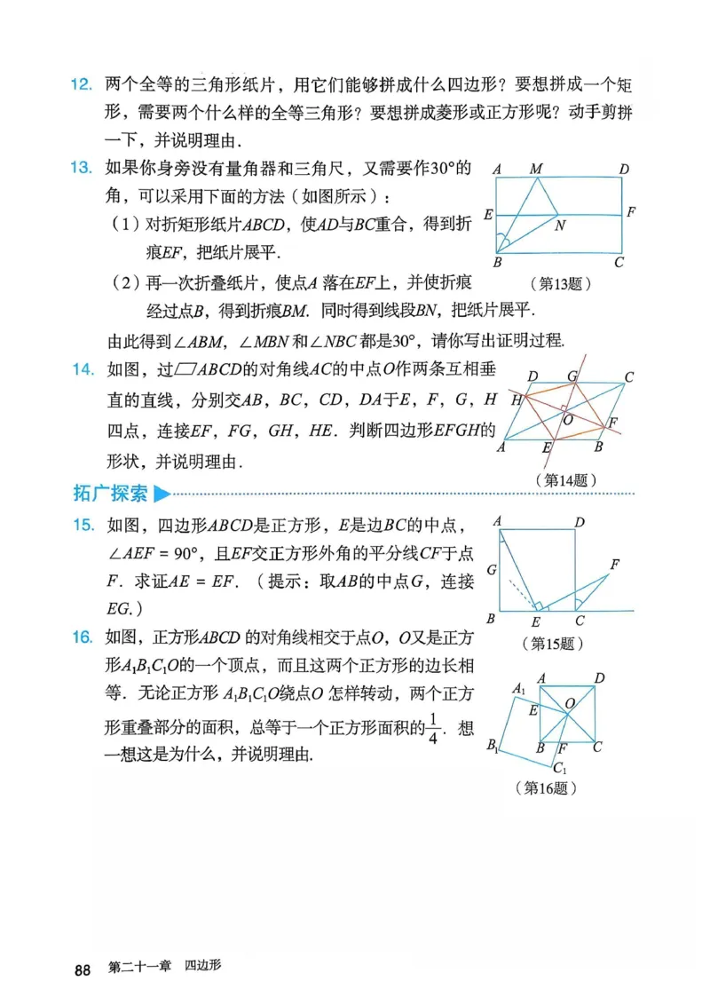 彩色完整版人教版八年级下册数学彩色_初中数学人教版_八年级数学下册_保存转存之后查看(1)_2026春季新版-持续更新中_第一套_08.keben