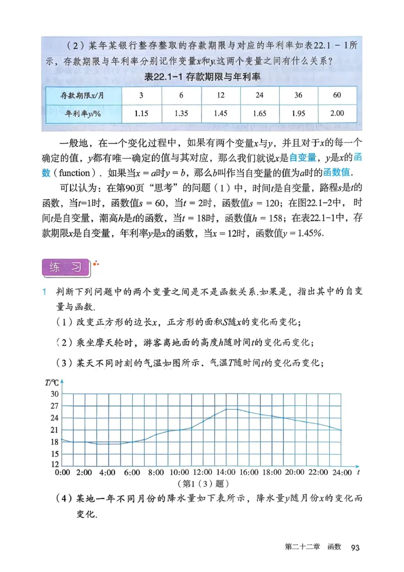 彩色完整版人教版八年级下册数学彩色_初中数学人教版_八年级数学下册_保存转存之后查看(1)_2026春季新版-持续更新中_第一套_08.keben