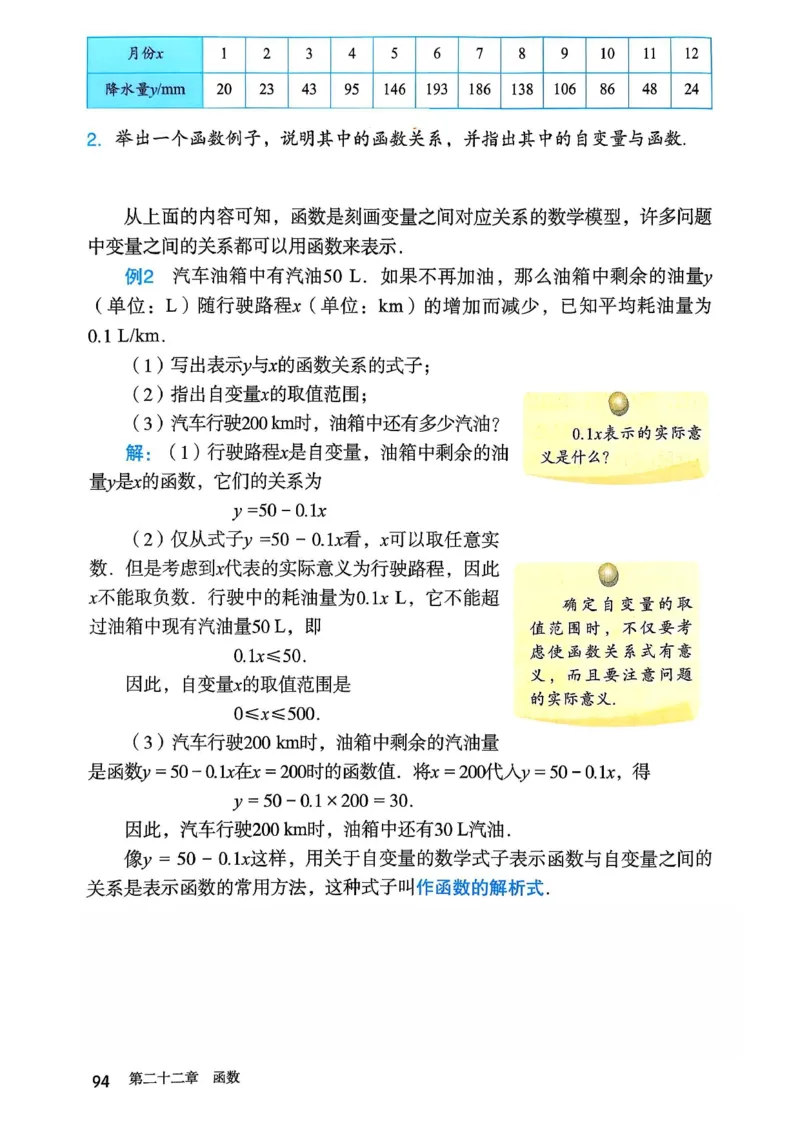 彩色完整版人教版八年级下册数学彩色_初中数学人教版_八年级数学下册_保存转存之后查看(1)_2026春季新版-持续更新中_第一套_08.keben