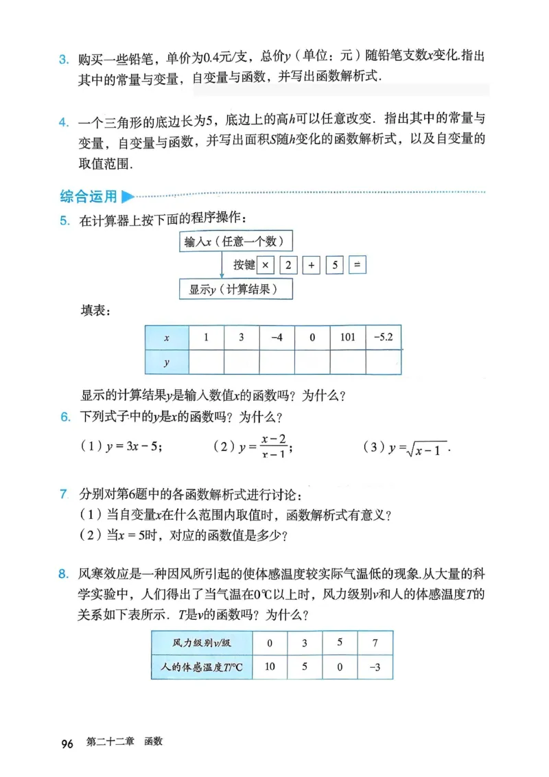 彩色完整版人教版八年级下册数学彩色_初中数学人教版_八年级数学下册_保存转存之后查看(1)_2026春季新版-持续更新中_第一套_08.keben