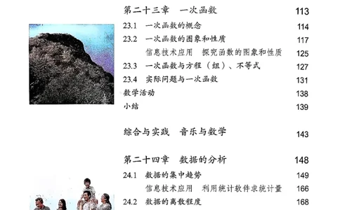 彩色完整版人教版八年级下册数学彩色_初中数学人教版_八年级数学下册_保存转存之后查看(1)_2026春季新版-持续更新中_第一套_08.keben