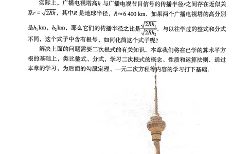 彩色完整版人教版八年级下册数学彩色_初中数学人教版_八年级数学下册_保存转存之后查看(1)_2026春季新版-持续更新中_第一套_08.keben