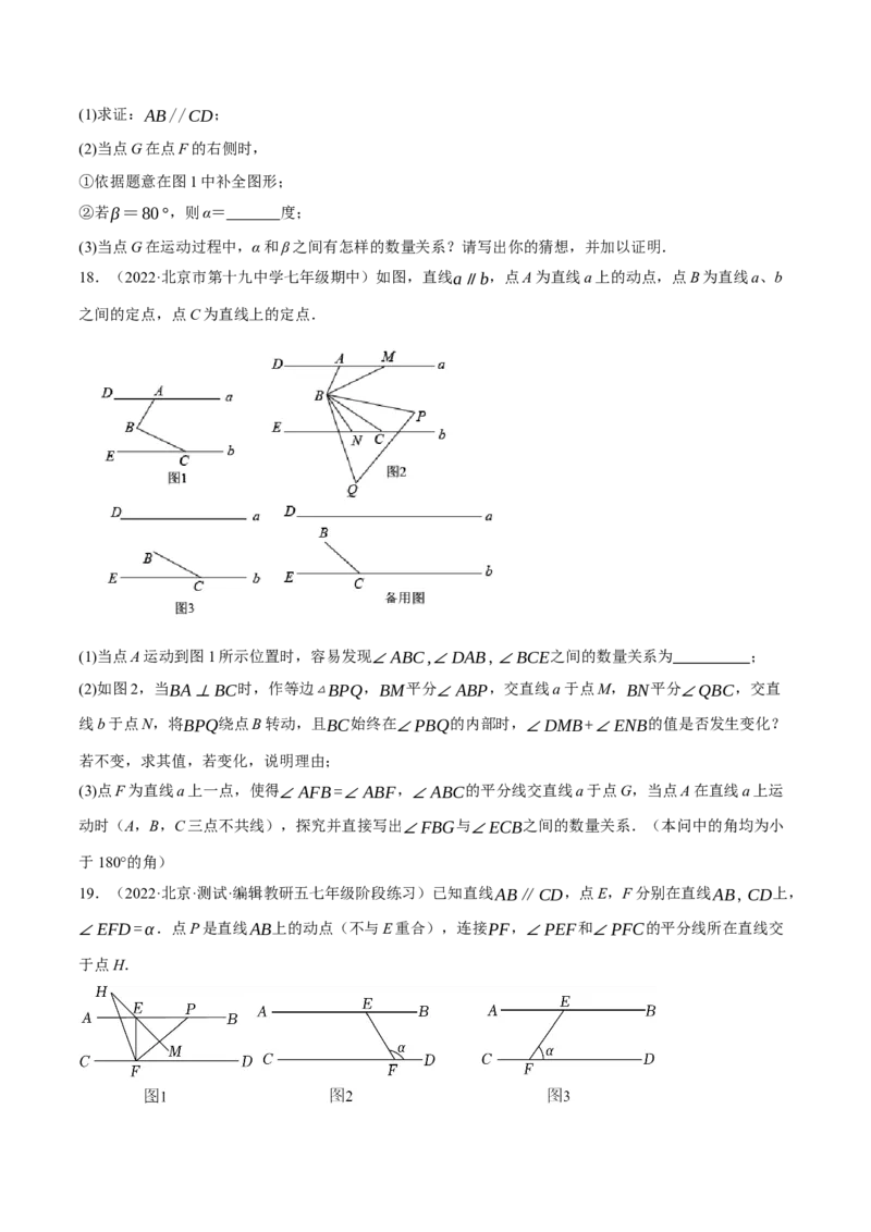 专题5.10平行线的性质与判定大题专项提升训练（压轴篇，重难点培优30题）-拔尖特训2023培优（原卷版）人教版_初中数学人教版_7下-初中数学人教版_07专项讲练