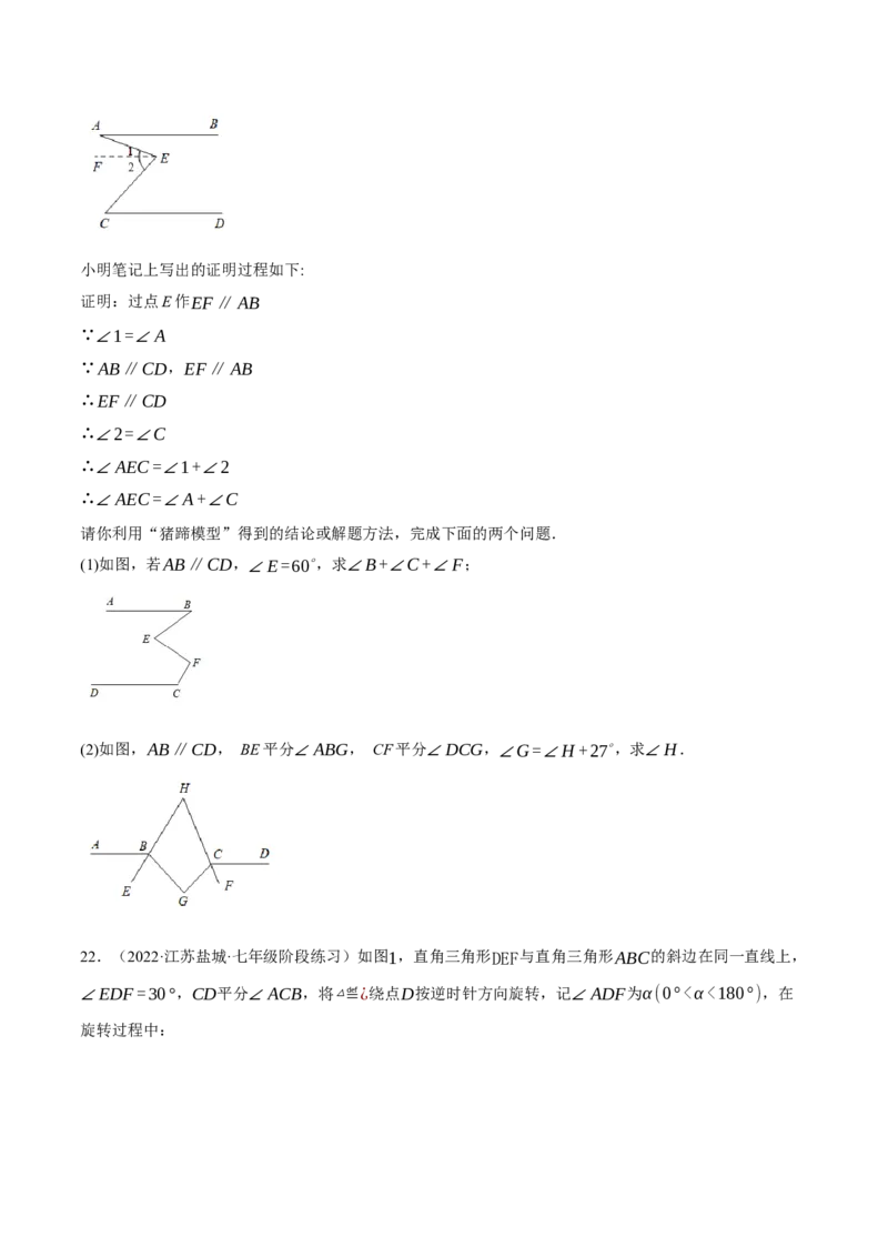 专题5.10平行线的性质与判定大题专项提升训练（压轴篇，重难点培优30题）-拔尖特训2023培优（原卷版）人教版_初中数学人教版_7下-初中数学人教版_07专项讲练