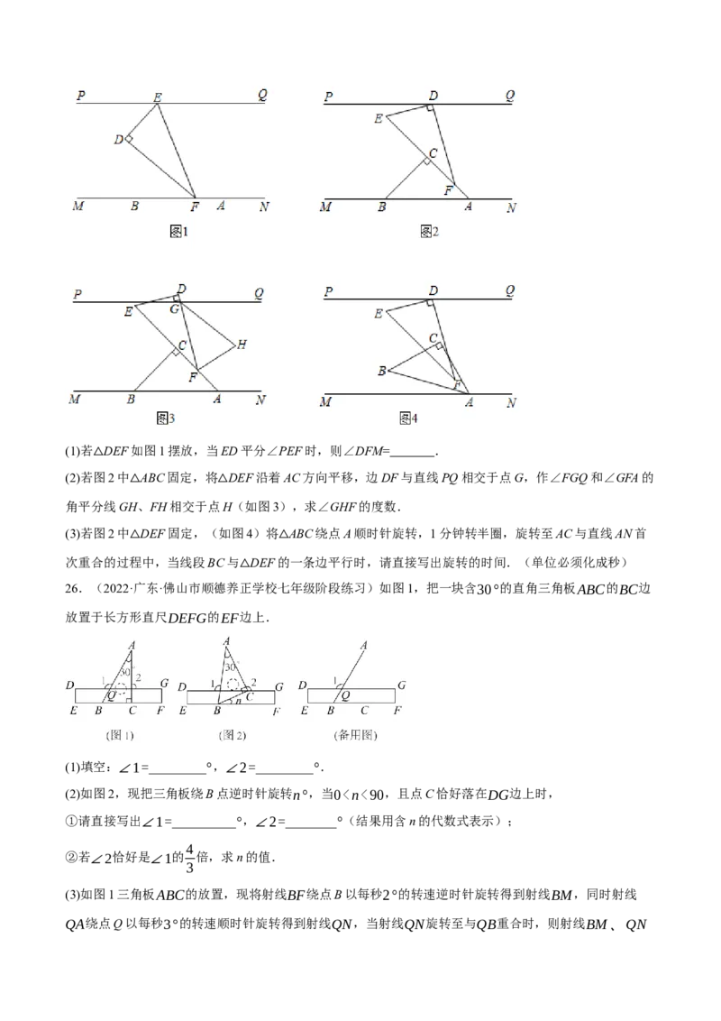 专题5.10平行线的性质与判定大题专项提升训练（压轴篇，重难点培优30题）-拔尖特训2023培优（原卷版）人教版_初中数学人教版_7下-初中数学人教版_07专项讲练