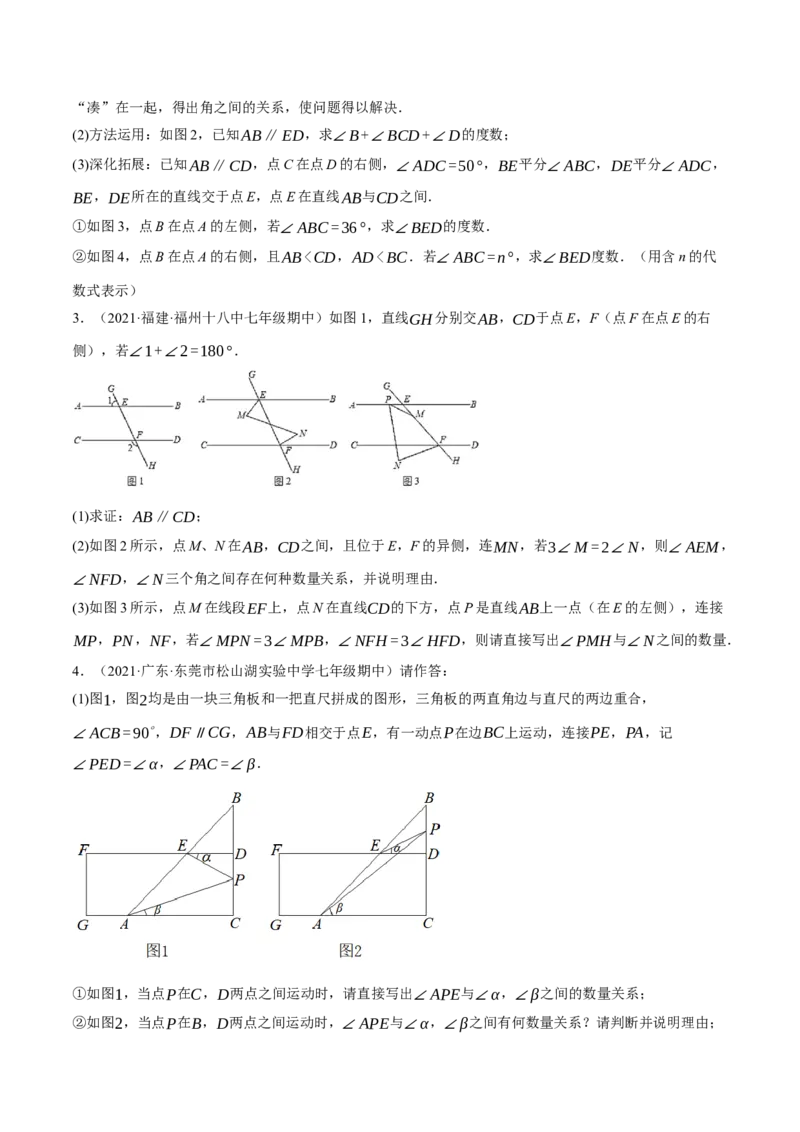 专题5.10平行线的性质与判定大题专项提升训练（压轴篇，重难点培优30题）-拔尖特训2023培优（原卷版）人教版_初中数学人教版_7下-初中数学人教版_07专项讲练