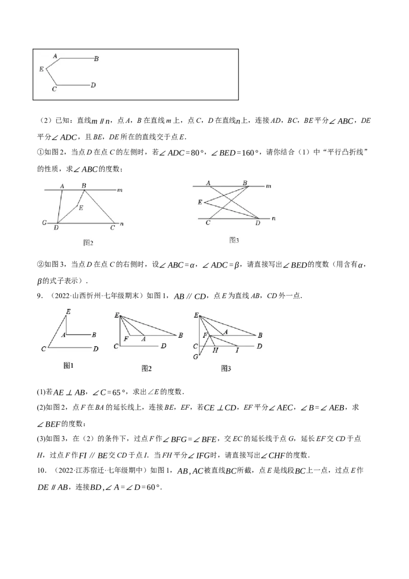 专题5.10平行线的性质与判定大题专项提升训练（压轴篇，重难点培优30题）-拔尖特训2023培优（原卷版）人教版_初中数学人教版_7下-初中数学人教版_07专项讲练