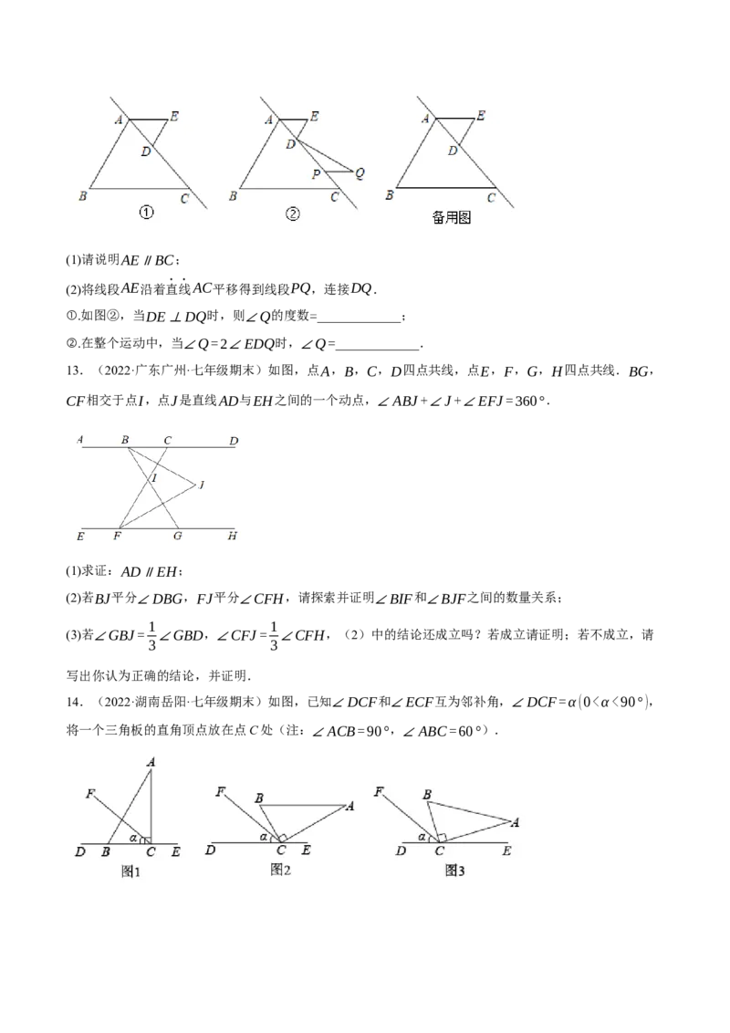 专题5.10平行线的性质与判定大题专项提升训练（压轴篇，重难点培优30题）-拔尖特训2023培优（原卷版）人教版_初中数学人教版_7下-初中数学人教版_07专项讲练