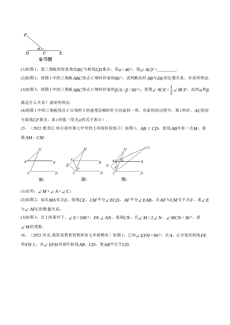 专题5.10平行线的性质与判定大题专项提升训练（压轴篇，重难点培优30题）-拔尖特训2023培优（原卷版）人教版_初中数学人教版_7下-初中数学人教版_07专项讲练