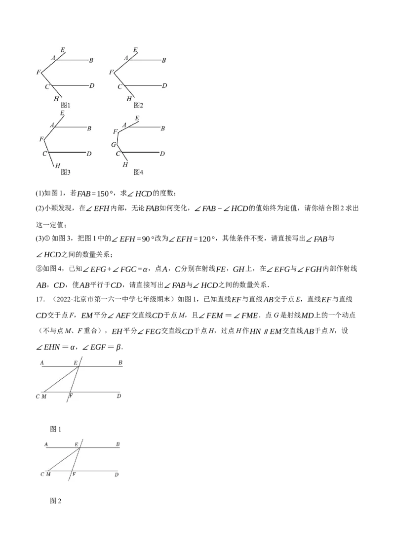 专题5.10平行线的性质与判定大题专项提升训练（压轴篇，重难点培优30题）-拔尖特训2023培优（原卷版）人教版_初中数学人教版_7下-初中数学人教版_07专项讲练