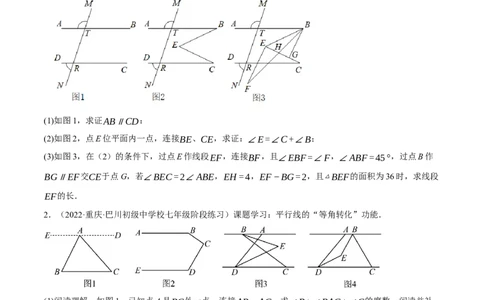 专题5.10平行线的性质与判定大题专项提升训练（压轴篇，重难点培优30题）-拔尖特训2023培优（原卷版）人教版_初中数学人教版_7下-初中数学人教版_07专项讲练