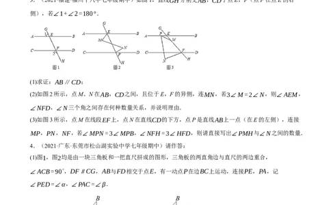 专题5.10平行线的性质与判定大题专项提升训练（压轴篇，重难点培优30题）-拔尖特训2023培优（原卷版）人教版_初中数学人教版_7下-初中数学人教版_07专项讲练