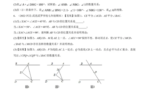 专题5.10平行线的性质与判定大题专项提升训练（压轴篇，重难点培优30题）-拔尖特训2023培优（原卷版）人教版_初中数学人教版_7下-初中数学人教版_07专项讲练