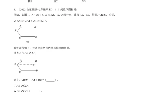 专题5.10平行线的性质与判定大题专项提升训练（压轴篇，重难点培优30题）-拔尖特训2023培优（原卷版）人教版_初中数学人教版_7下-初中数学人教版_07专项讲练