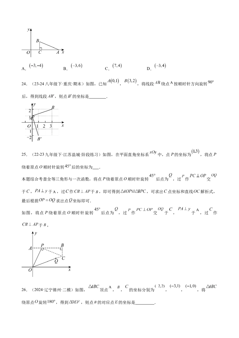 第二十三章旋转知识归纳与题型突破（12题型清单）（学生版）_初中数学_九年级数学上册（人教版）_知识点汇总-U105_2025版