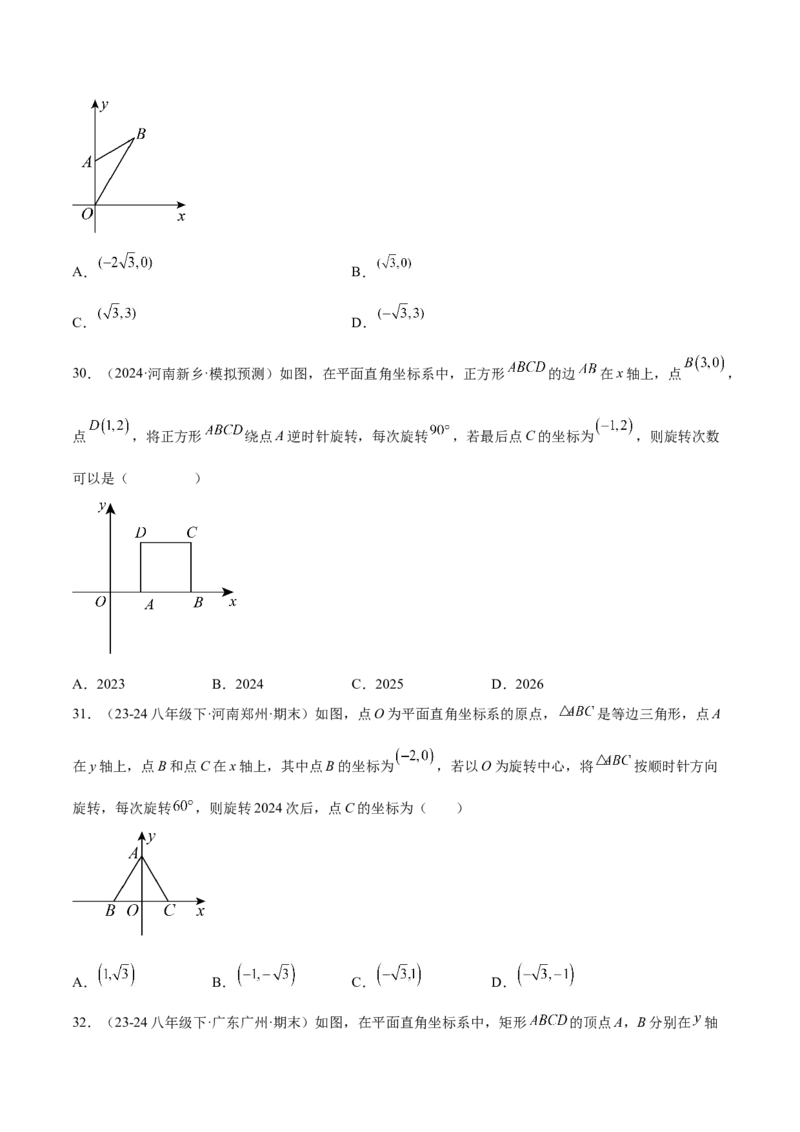 第二十三章旋转知识归纳与题型突破（12题型清单）（学生版）_初中数学_九年级数学上册（人教版）_知识点汇总-U105_2025版