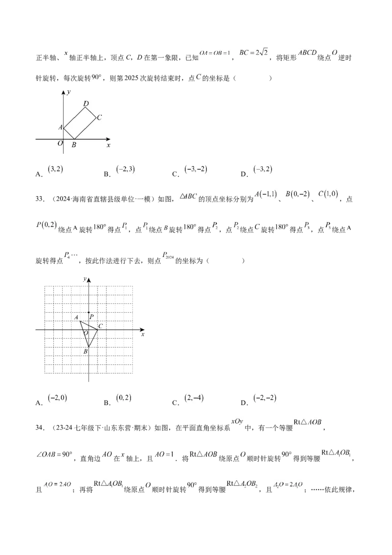 第二十三章旋转知识归纳与题型突破（12题型清单）（学生版）_初中数学_九年级数学上册（人教版）_知识点汇总-U105_2025版