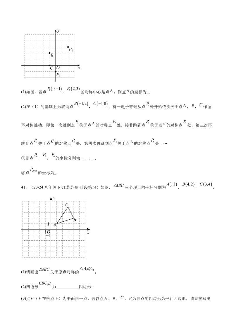 第二十三章旋转知识归纳与题型突破（12题型清单）（学生版）_初中数学_九年级数学上册（人教版）_知识点汇总-U105_2025版