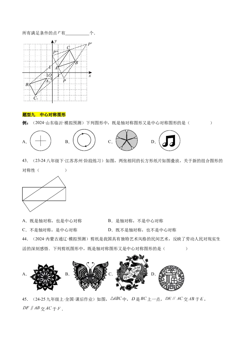 第二十三章旋转知识归纳与题型突破（12题型清单）（学生版）_初中数学_九年级数学上册（人教版）_知识点汇总-U105_2025版