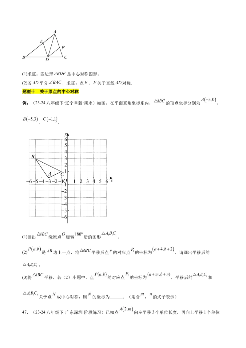 第二十三章旋转知识归纳与题型突破（12题型清单）（学生版）_初中数学_九年级数学上册（人教版）_知识点汇总-U105_2025版