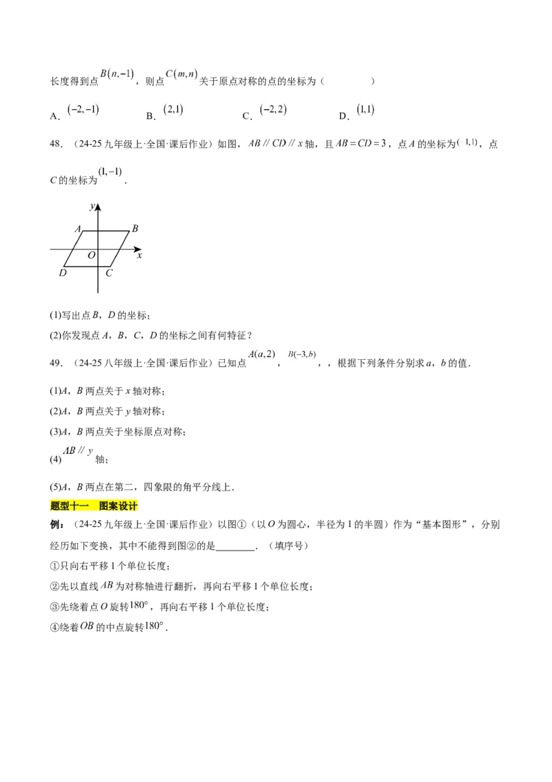 第二十三章旋转知识归纳与题型突破（12题型清单）（学生版）_初中数学_九年级数学上册（人教版）_知识点汇总-U105_2025版