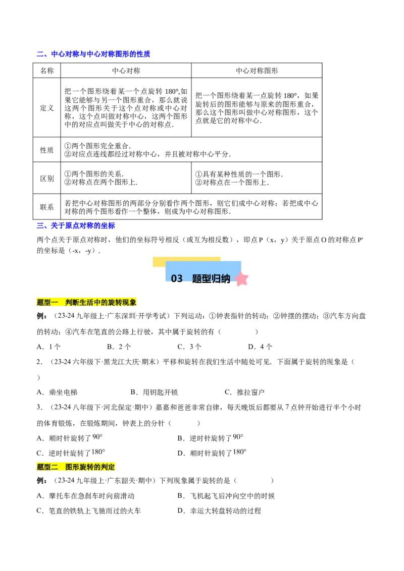 第二十三章旋转知识归纳与题型突破（12题型清单）（学生版）_初中数学_九年级数学上册（人教版）_知识点汇总-U105_2025版