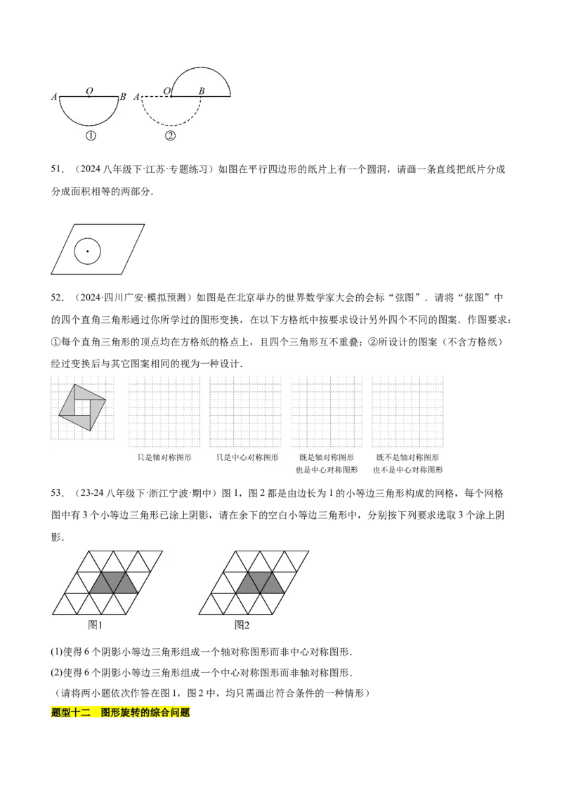 第二十三章旋转知识归纳与题型突破（12题型清单）（学生版）_初中数学_九年级数学上册（人教版）_知识点汇总-U105_2025版