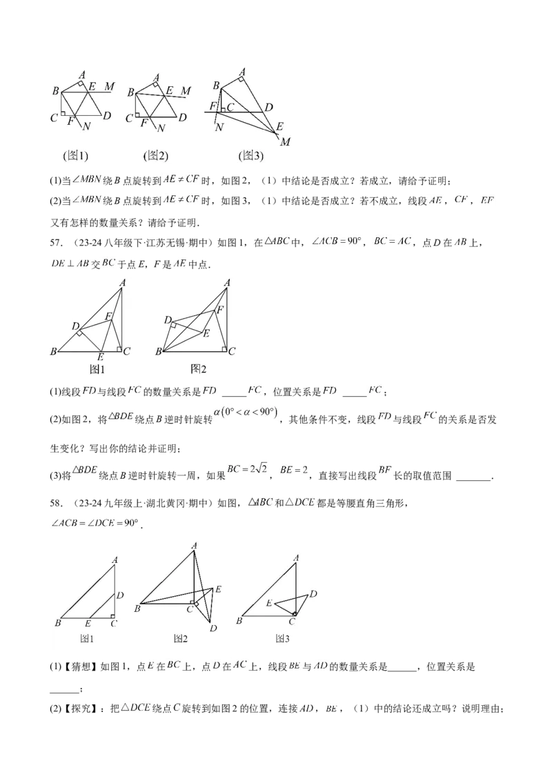 第二十三章旋转知识归纳与题型突破（12题型清单）（学生版）_初中数学_九年级数学上册（人教版）_知识点汇总-U105_2025版