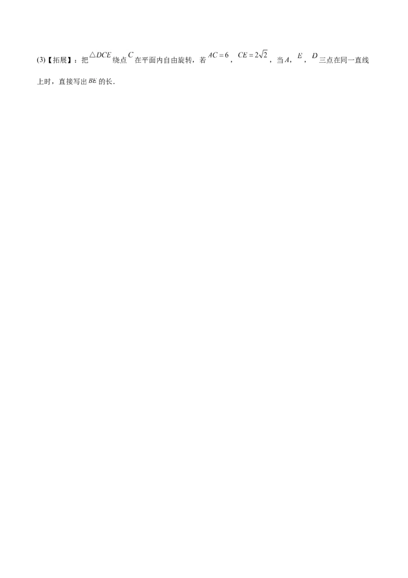 第二十三章旋转知识归纳与题型突破（12题型清单）（学生版）_初中数学_九年级数学上册（人教版）_知识点汇总-U105_2025版