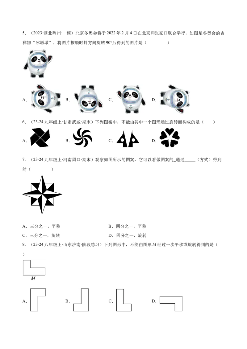 第二十三章旋转知识归纳与题型突破（12题型清单）（学生版）_初中数学_九年级数学上册（人教版）_知识点汇总-U105_2025版