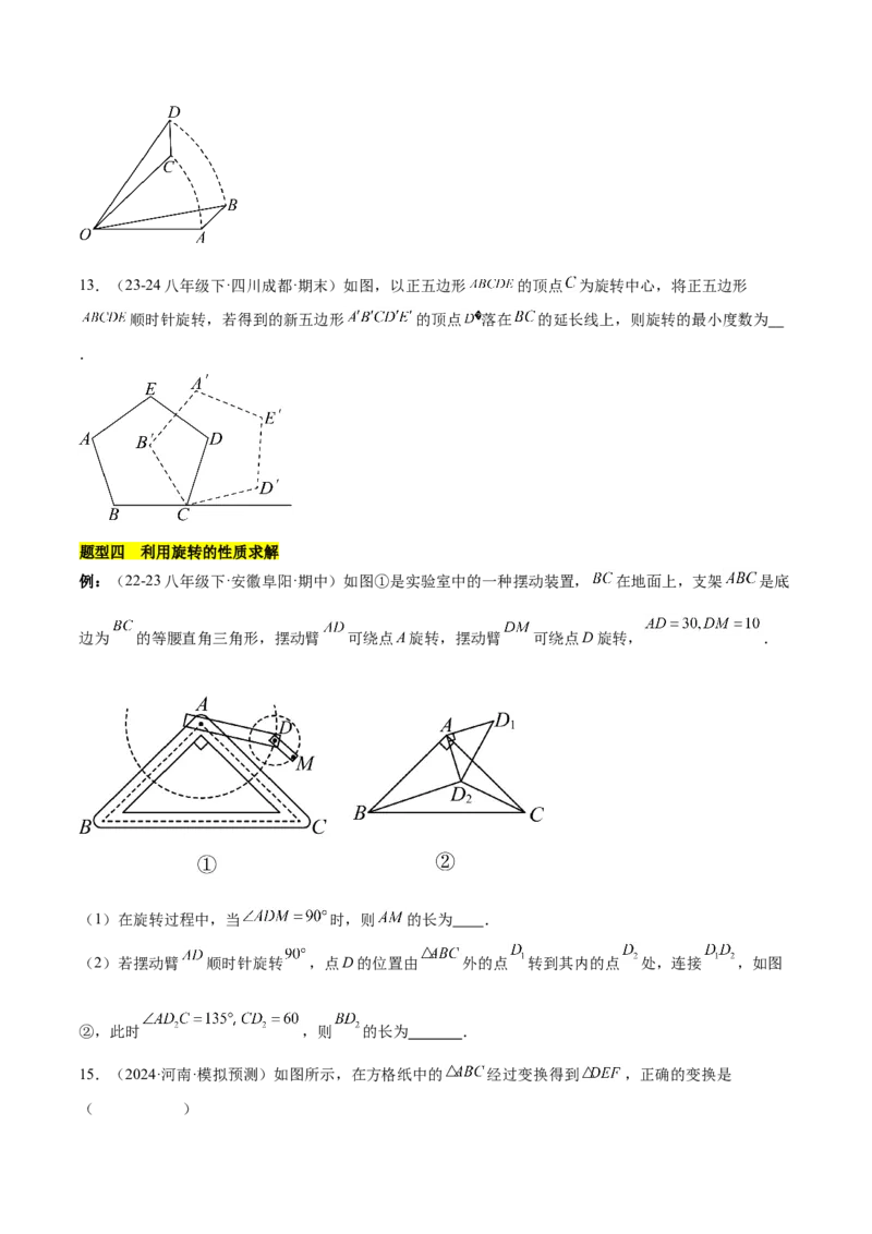 第二十三章旋转知识归纳与题型突破（12题型清单）（学生版）_初中数学_九年级数学上册（人教版）_知识点汇总-U105_2025版