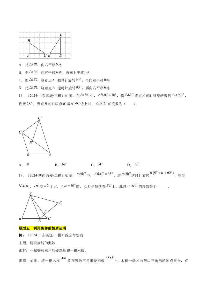 第二十三章旋转知识归纳与题型突破（12题型清单）（学生版）_初中数学_九年级数学上册（人教版）_知识点汇总-U105_2025版