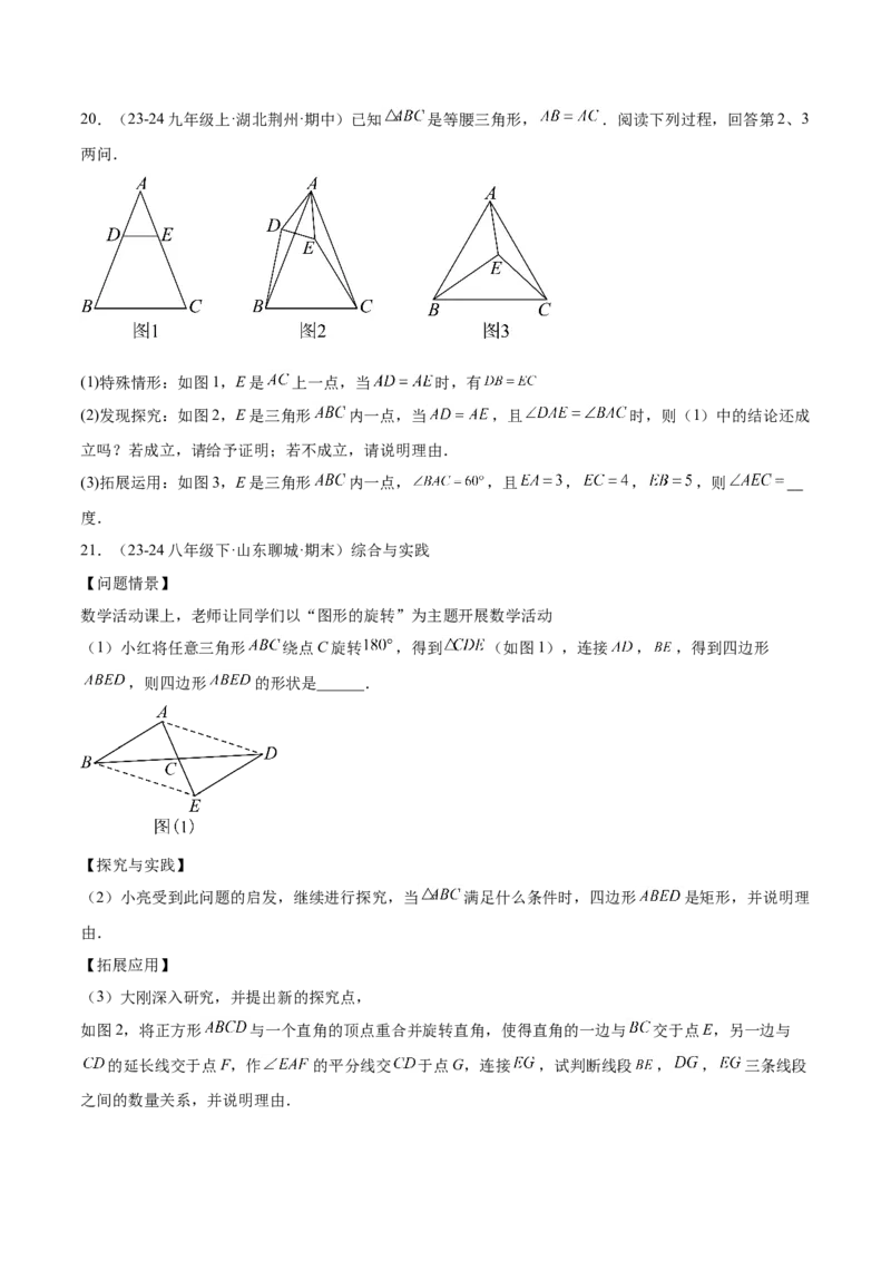 第二十三章旋转知识归纳与题型突破（12题型清单）（学生版）_初中数学_九年级数学上册（人教版）_知识点汇总-U105_2025版