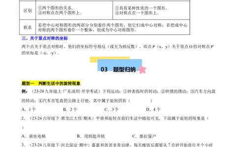 第二十三章旋转知识归纳与题型突破（12题型清单）（学生版）_初中数学_九年级数学上册（人教版）_知识点汇总-U105_2025版