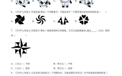 第二十三章旋转知识归纳与题型突破（12题型清单）（学生版）_初中数学_九年级数学上册（人教版）_知识点汇总-U105_2025版