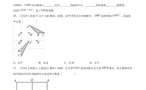 第二十三章旋转知识归纳与题型突破（12题型清单）（学生版）_初中数学_九年级数学上册（人教版）_知识点汇总-U105_2025版