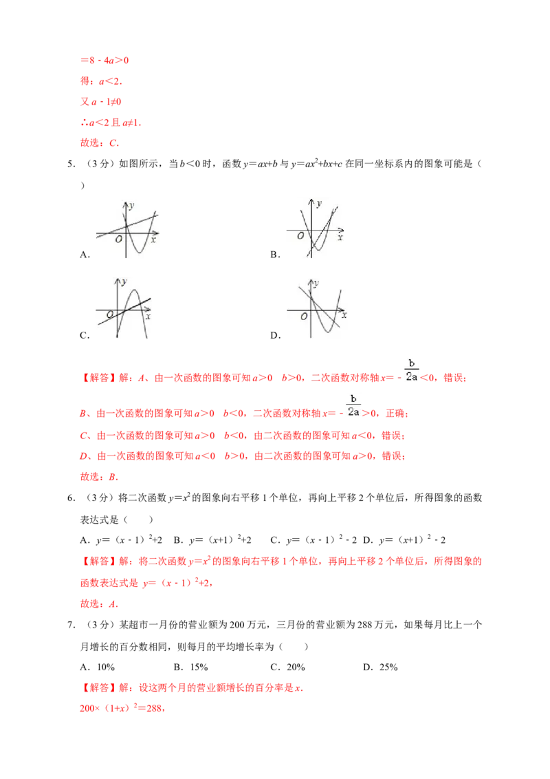 第一次月考押题培优01卷（考试范围：21.1-22.3）（解析版）_初中数学人教版_9上-初中数学人教版_06习题试卷_赠送：月考试卷